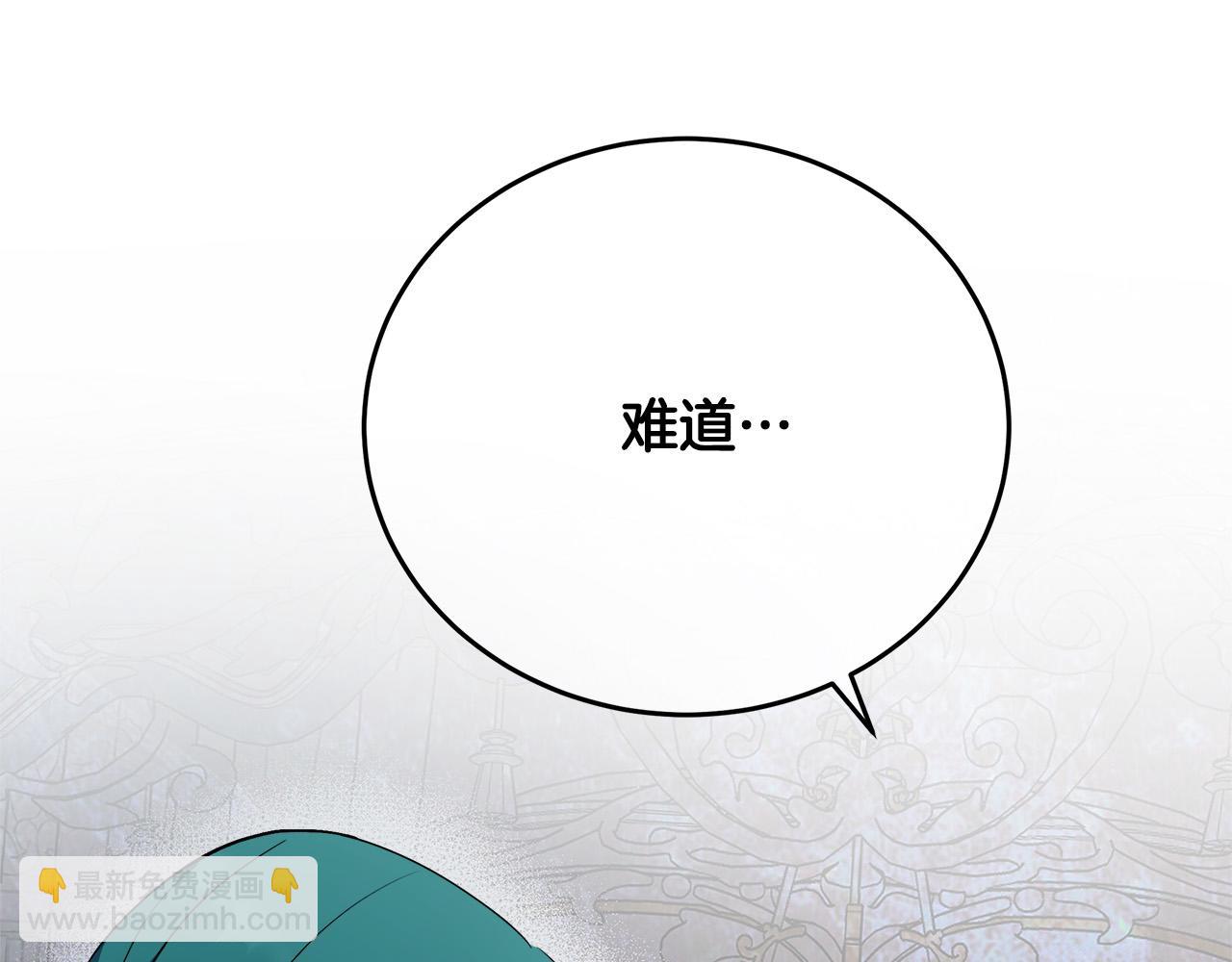 惡女的王座 - 第115話 被人懷疑(3/5) - 5