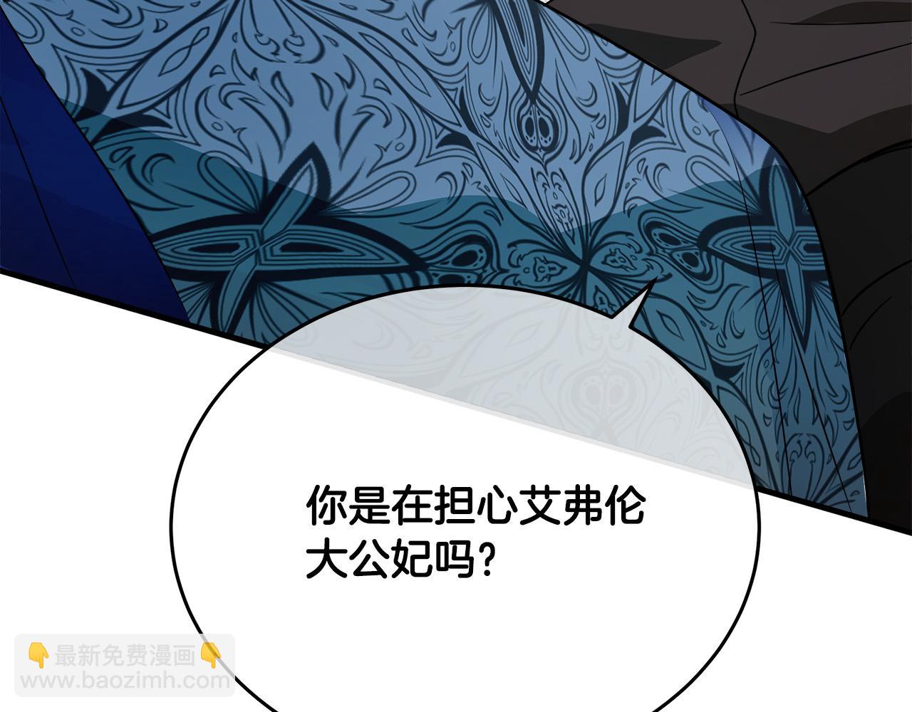 惡女的王座 - 第115話 被人懷疑(3/5) - 8