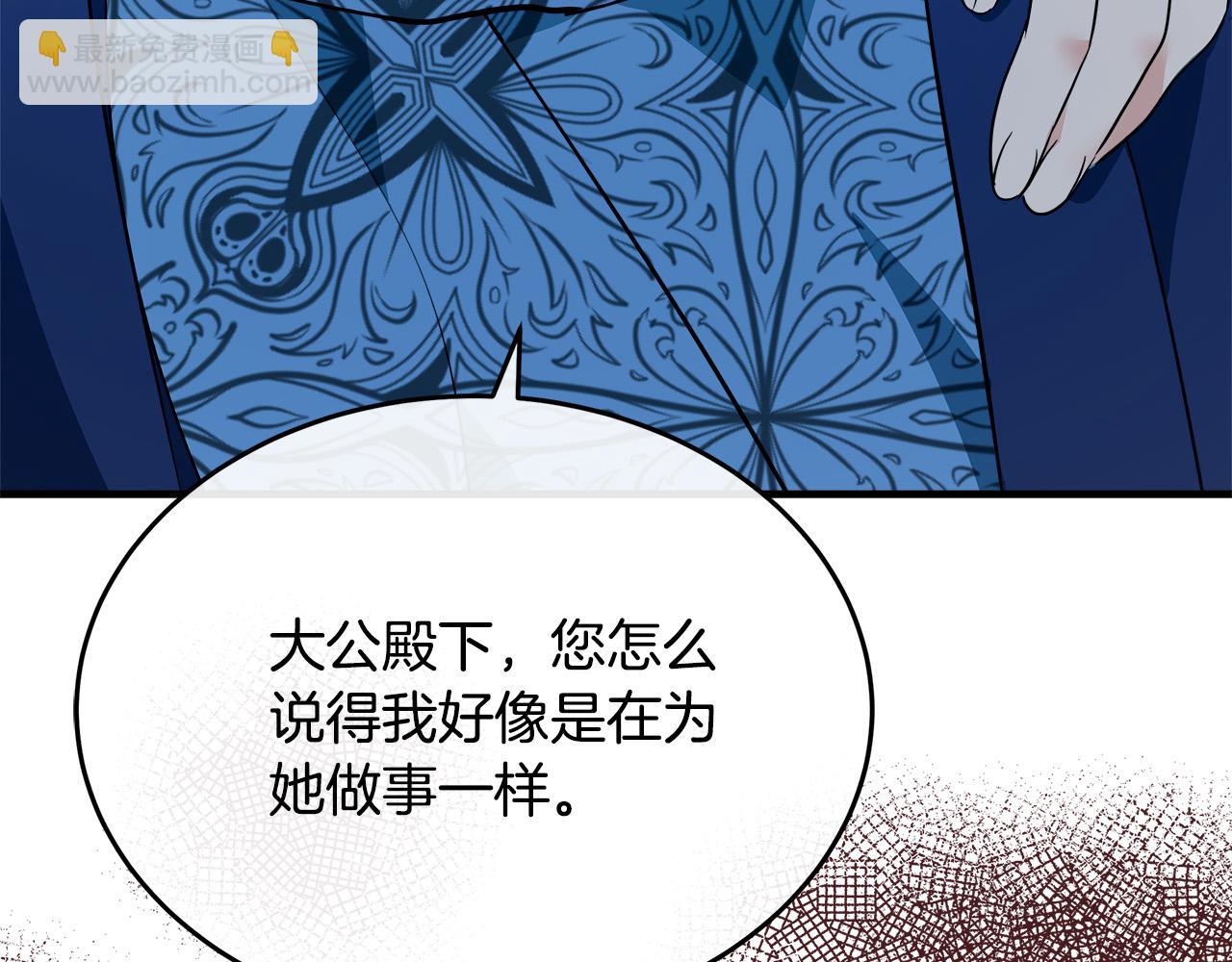 惡女的王座 - 第115話 被人懷疑(4/5) - 5