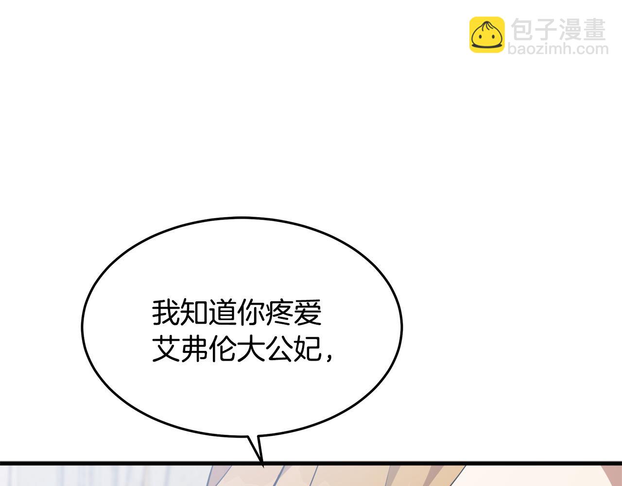 惡女的王座 - 第115話 被人懷疑(4/5) - 4