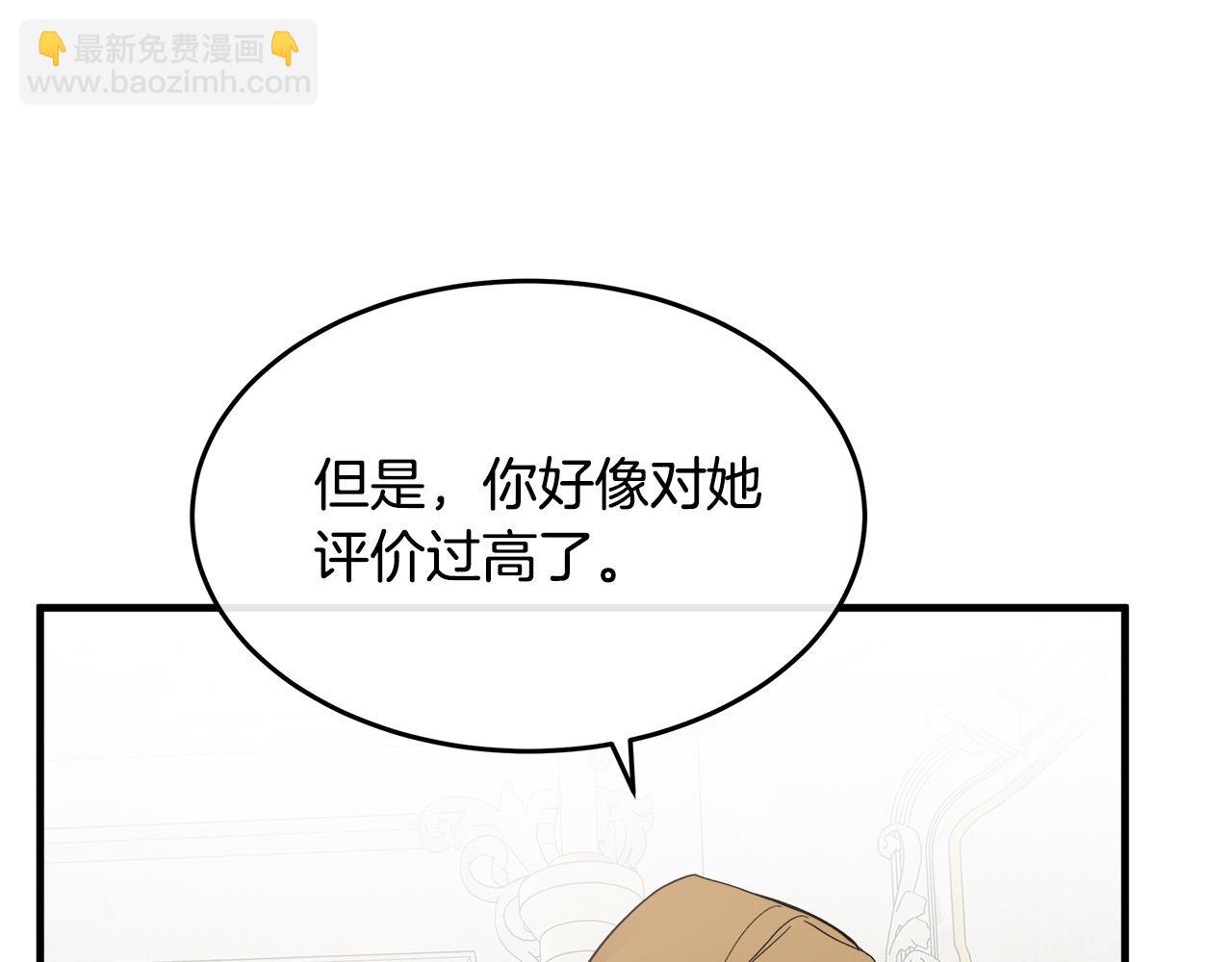 惡女的王座 - 第115話 被人懷疑(4/5) - 7