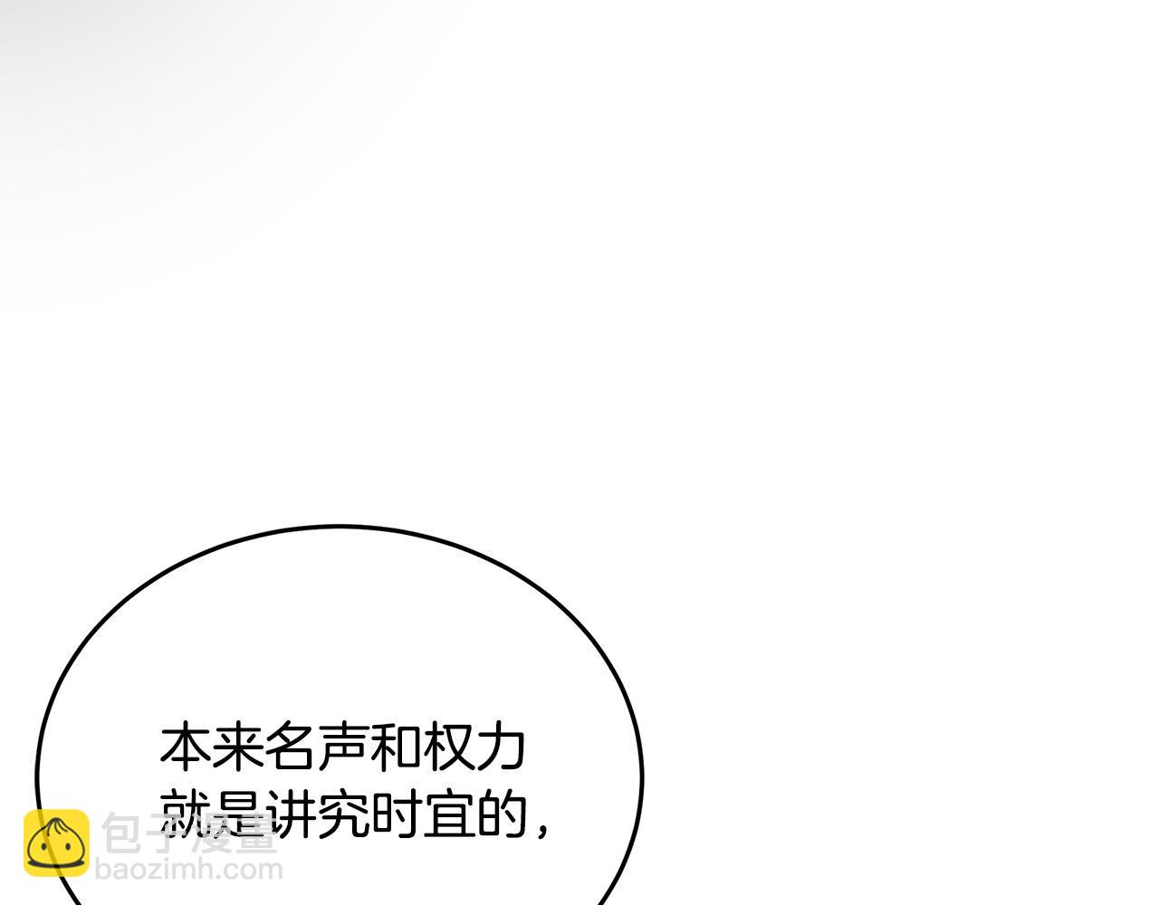 惡女的王座 - 第115話 被人懷疑(4/5) - 2