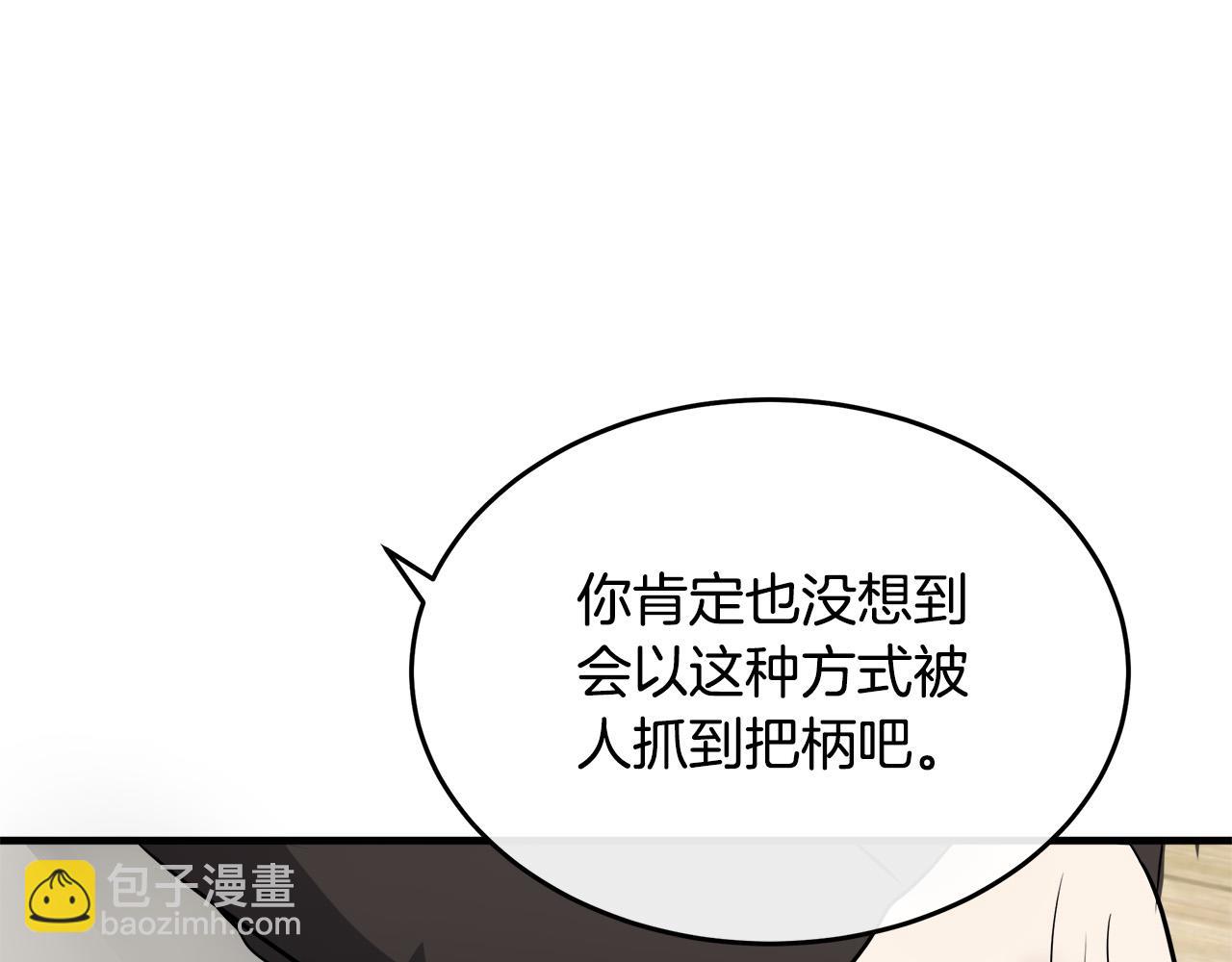 惡女的王座 - 第115話 被人懷疑(4/5) - 5