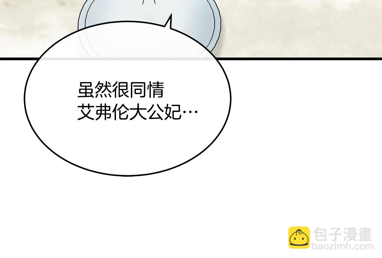 惡女的王座 - 第115話 被人懷疑(4/5) - 7