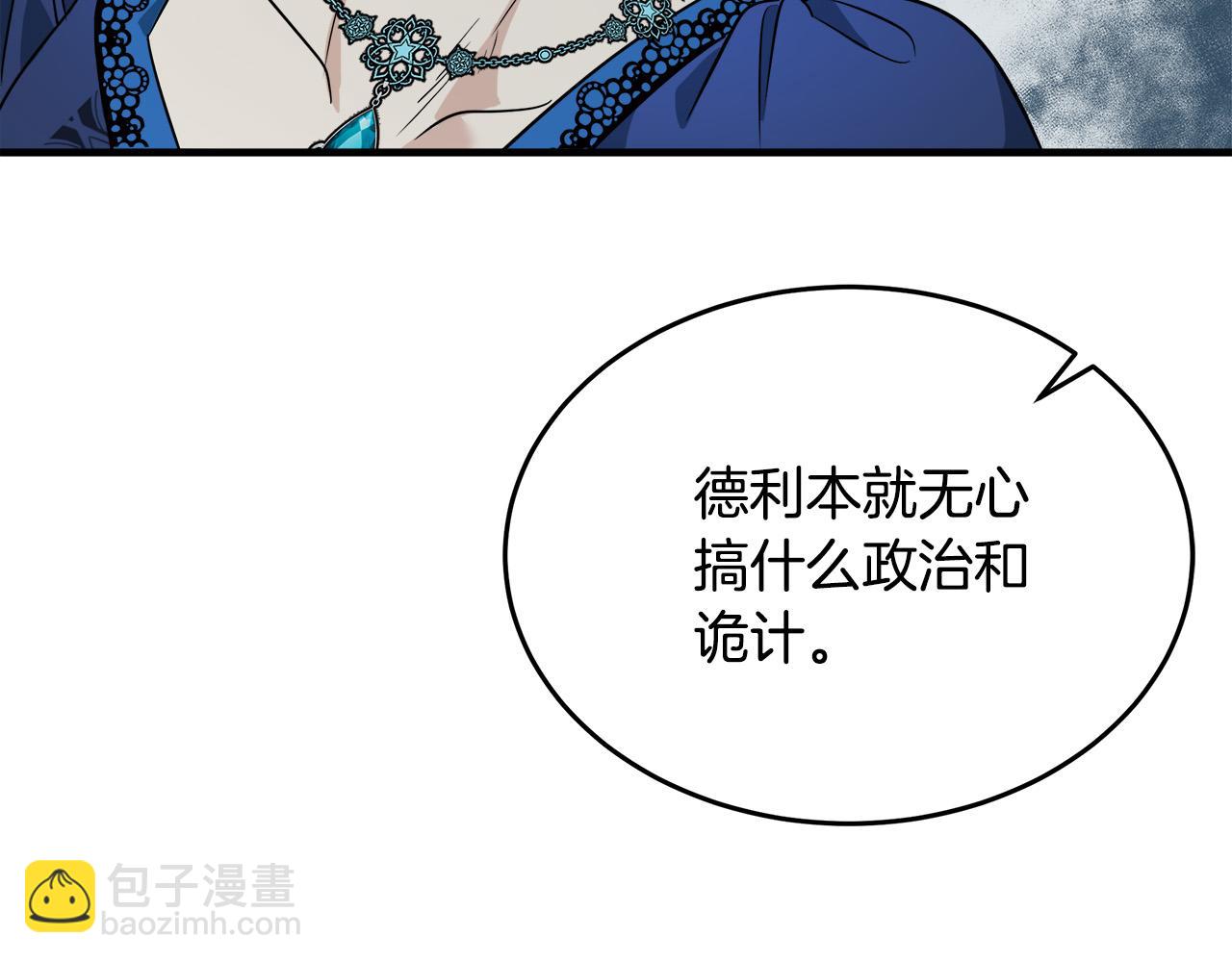 惡女的王座 - 第115話 被人懷疑(4/5) - 4