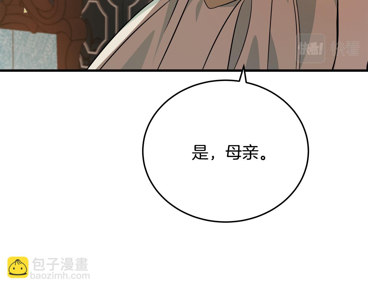 惡女的王座 - 第115話 被人懷疑(4/5) - 3