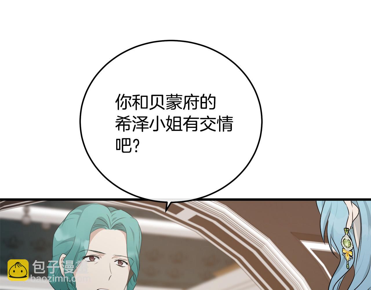 惡女的王座 - 第115話 被人懷疑(4/5) - 4