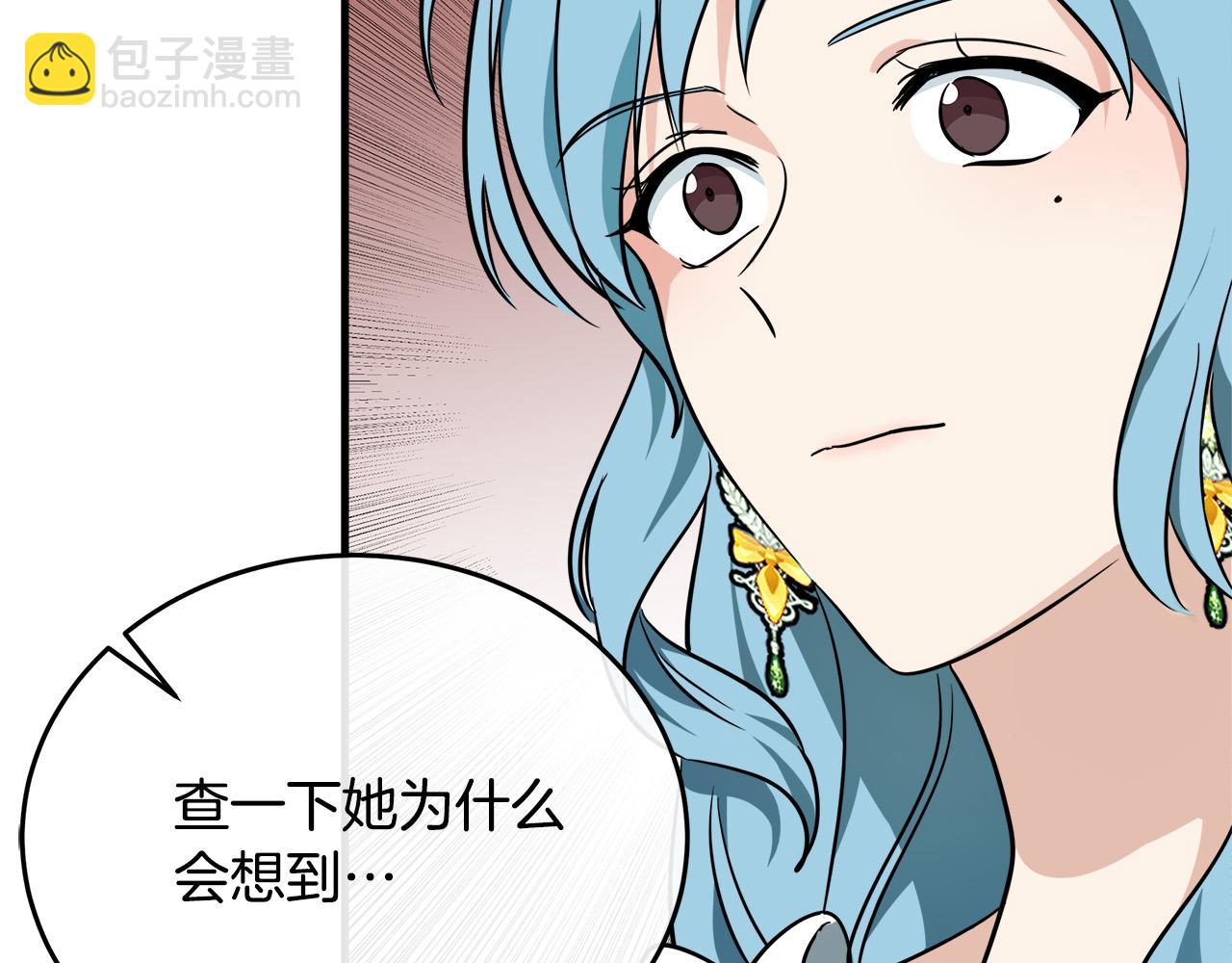 惡女的王座 - 第115話 被人懷疑(4/5) - 2