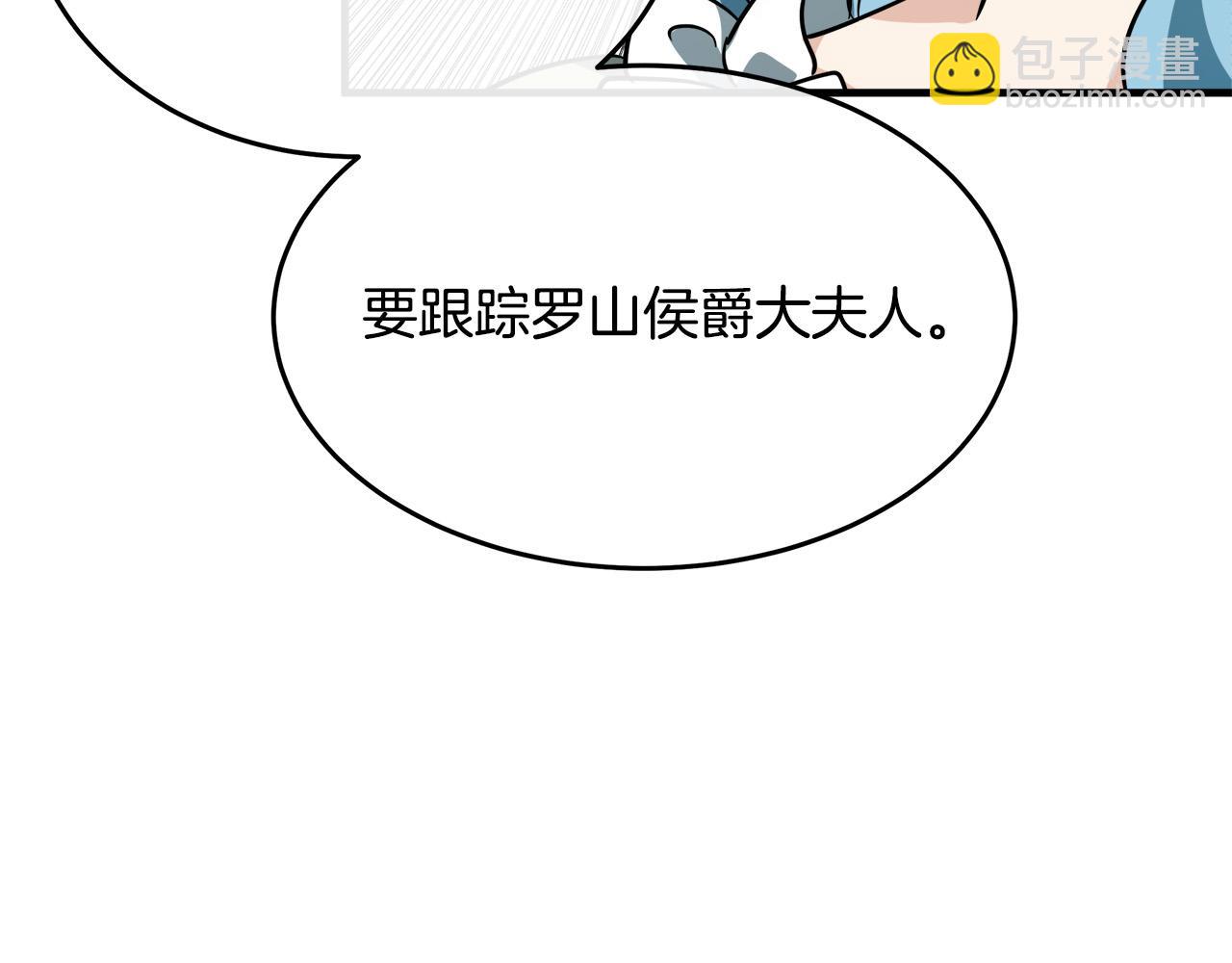 惡女的王座 - 第115話 被人懷疑(4/5) - 3