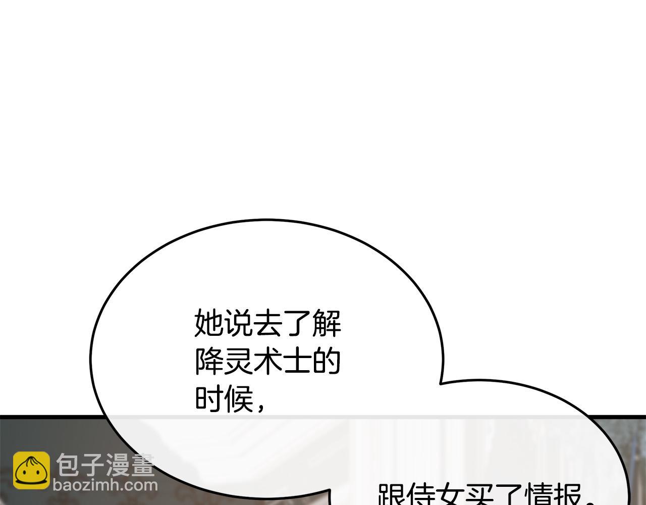 惡女的王座 - 第115話 被人懷疑(4/5) - 4