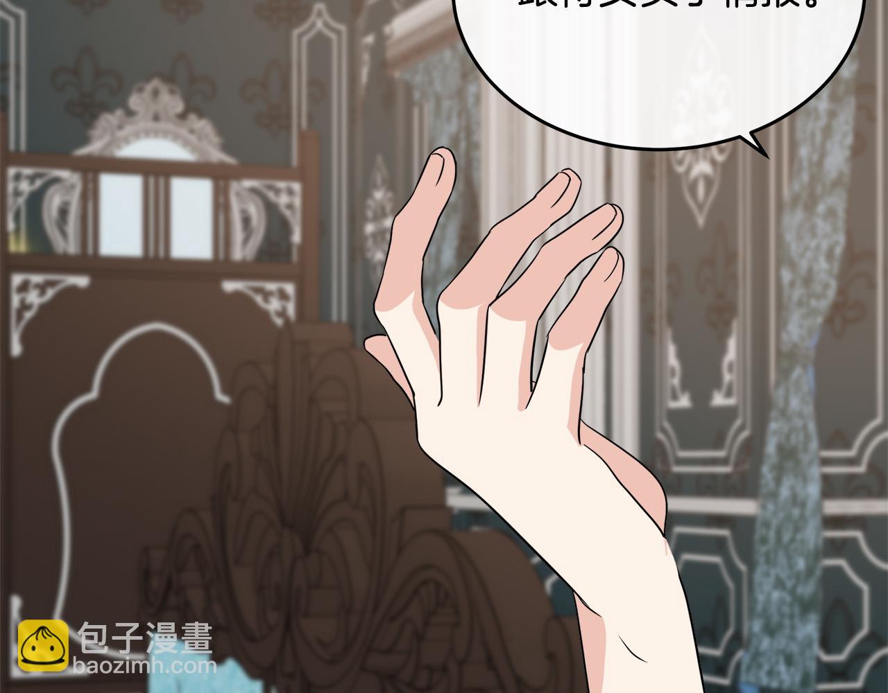 惡女的王座 - 第115話 被人懷疑(4/5) - 5