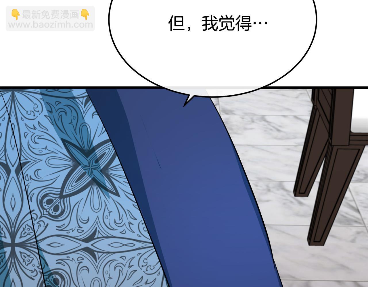 惡女的王座 - 第115話 被人懷疑(5/5) - 8