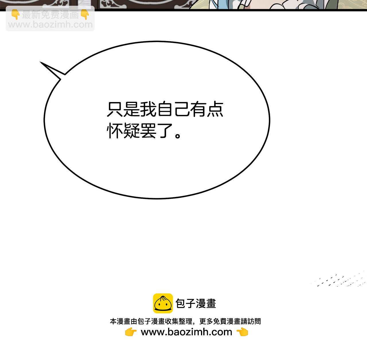 惡女的王座 - 第115話 被人懷疑(5/5) - 4