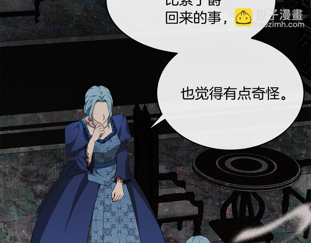 惡女的王座 - 第115話 被人懷疑(5/5) - 6