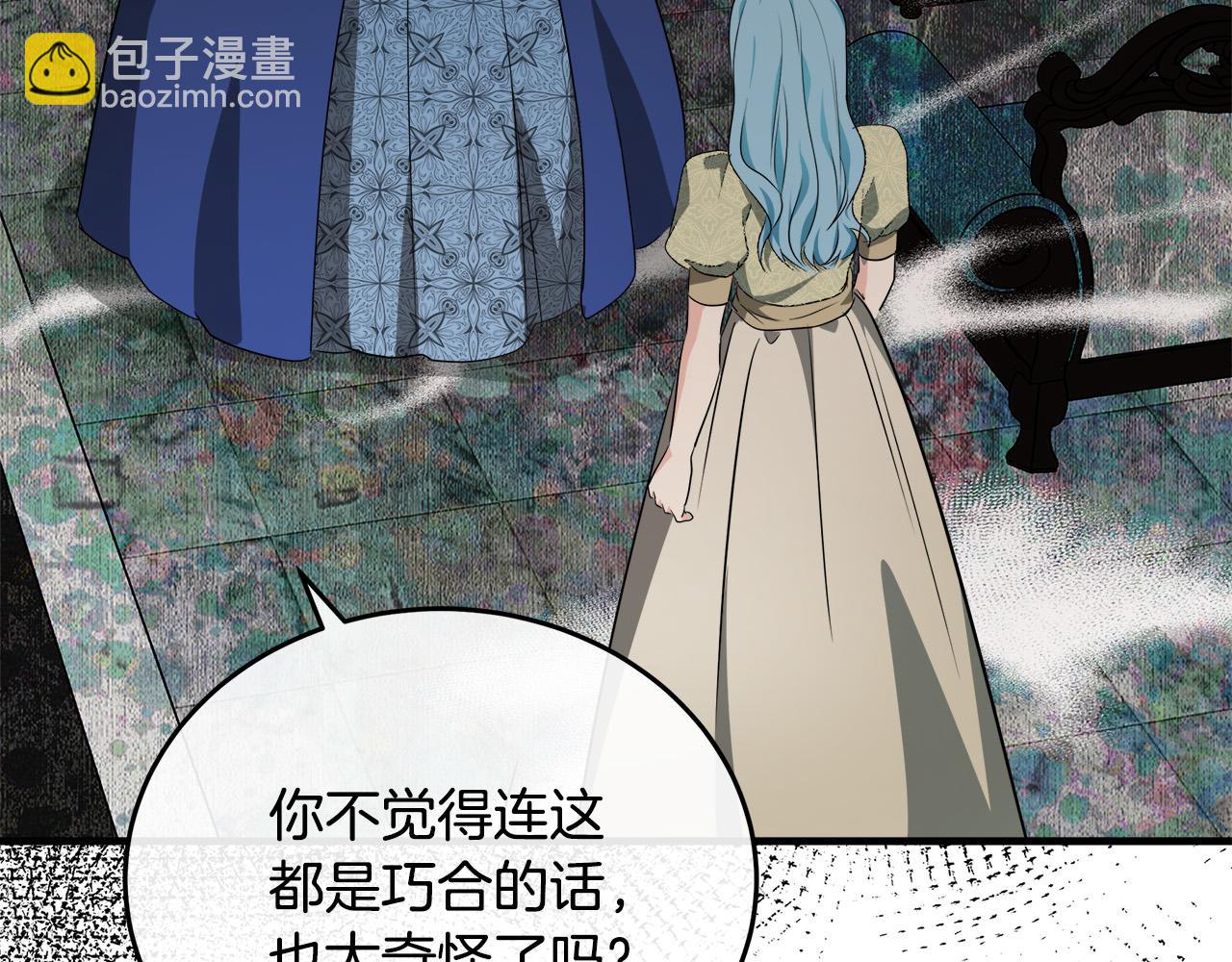 惡女的王座 - 第115話 被人懷疑(5/5) - 7