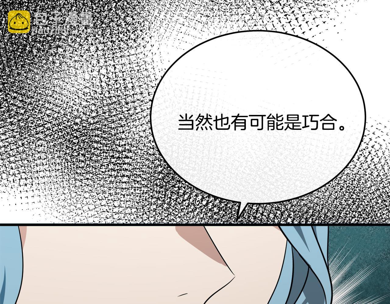 惡女的王座 - 第115話 被人懷疑(5/5) - 1