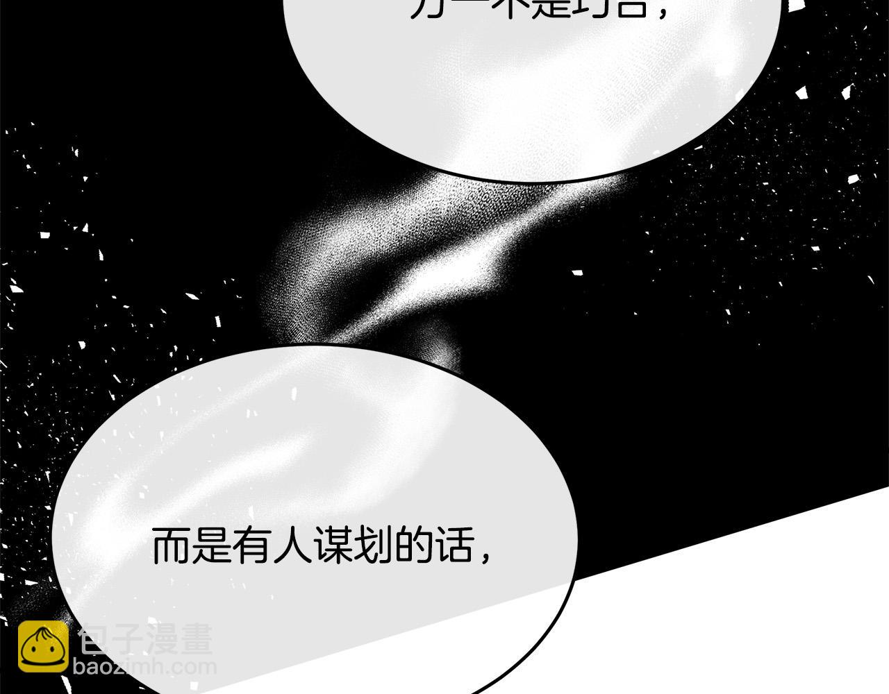 惡女的王座 - 第115話 被人懷疑(5/5) - 5