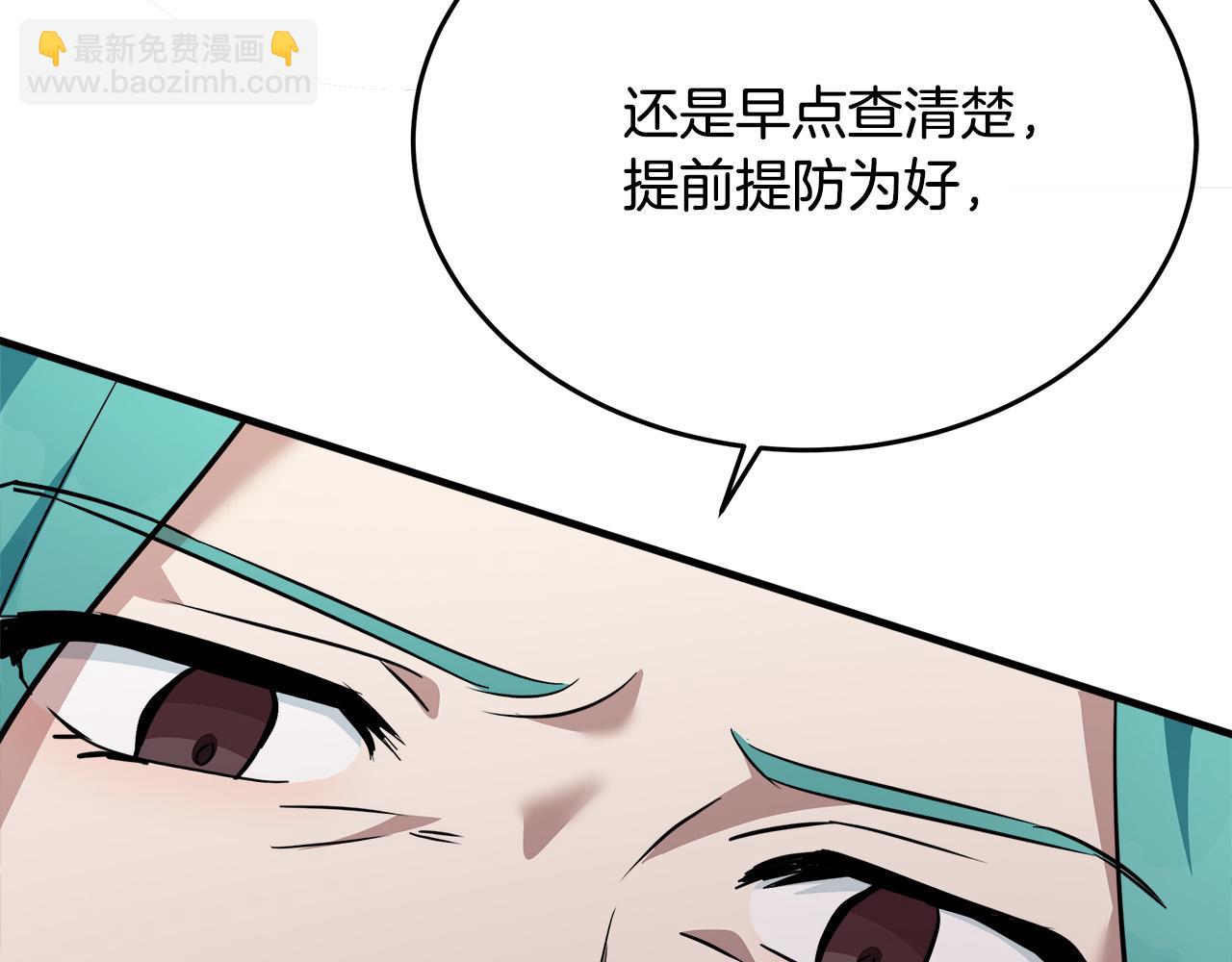 惡女的王座 - 第115話 被人懷疑(5/5) - 2