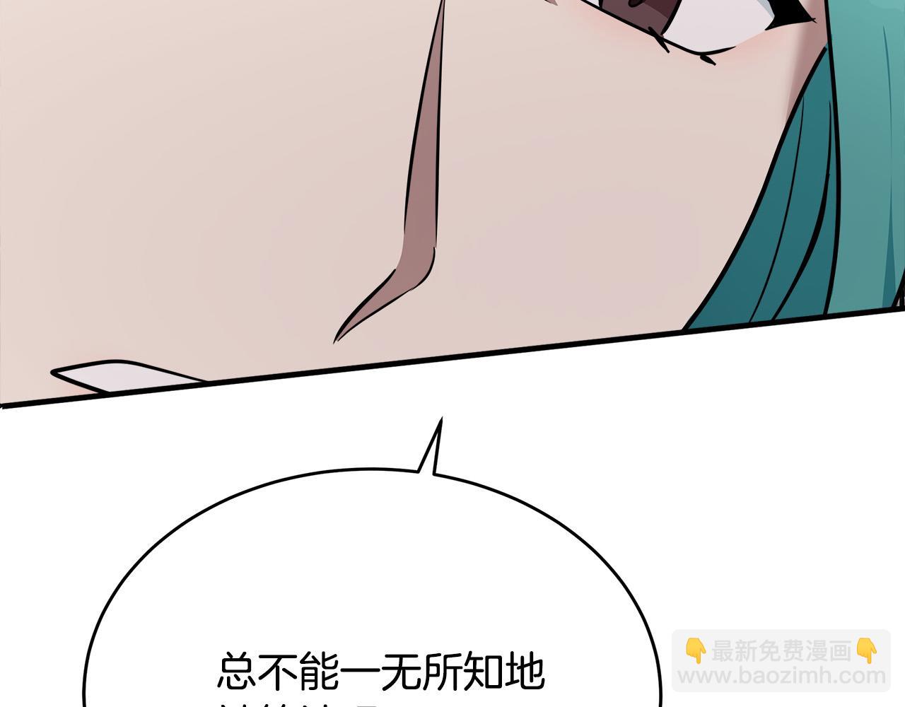 惡女的王座 - 第115話 被人懷疑(5/5) - 3