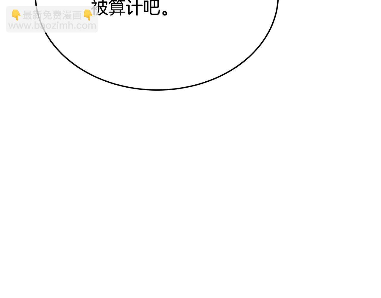 惡女的王座 - 第115話 被人懷疑(5/5) - 4