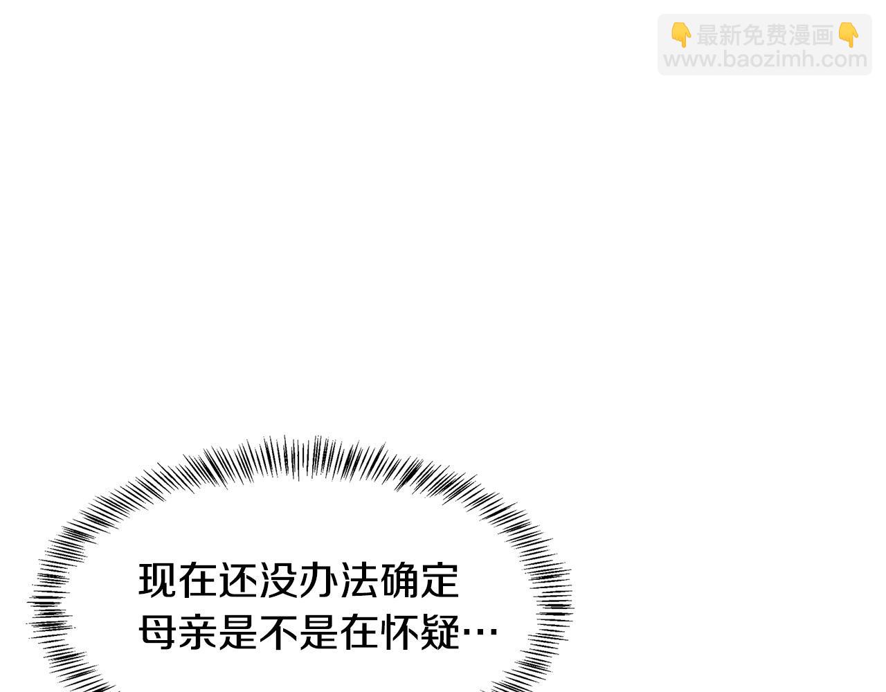 惡女的王座 - 第115話 被人懷疑(5/5) - 8