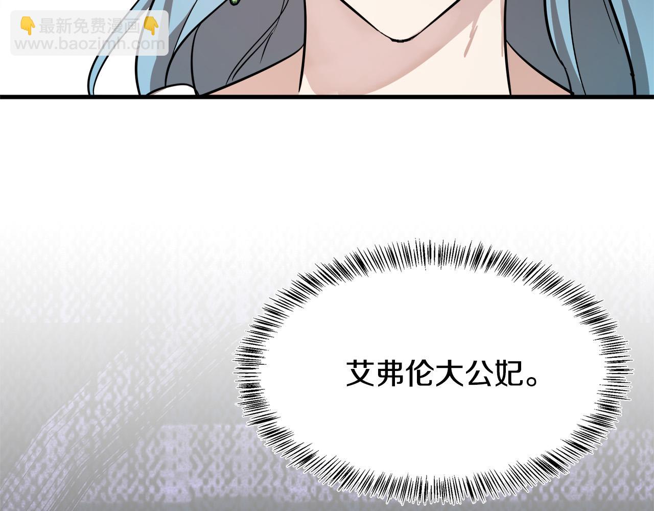 惡女的王座 - 第115話 被人懷疑(5/5) - 2