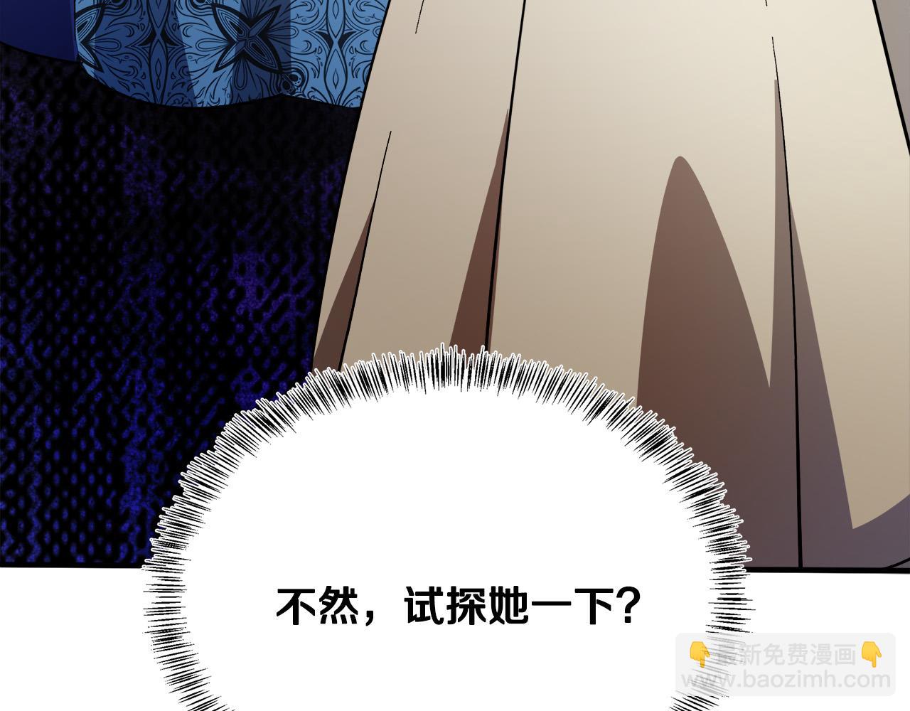 惡女的王座 - 第115話 被人懷疑(5/5) - 6