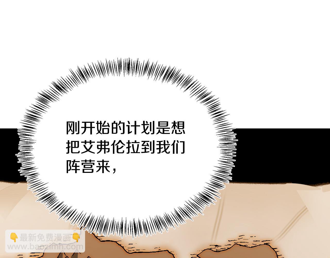 惡女的王座 - 第115話 被人懷疑(2/5) - 8