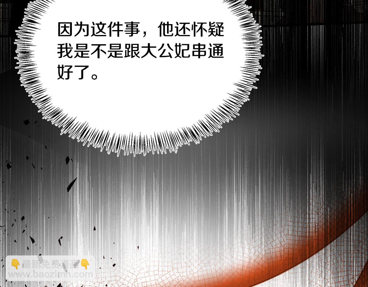 惡女的王座 - 第115話 被人懷疑(2/5) - 7