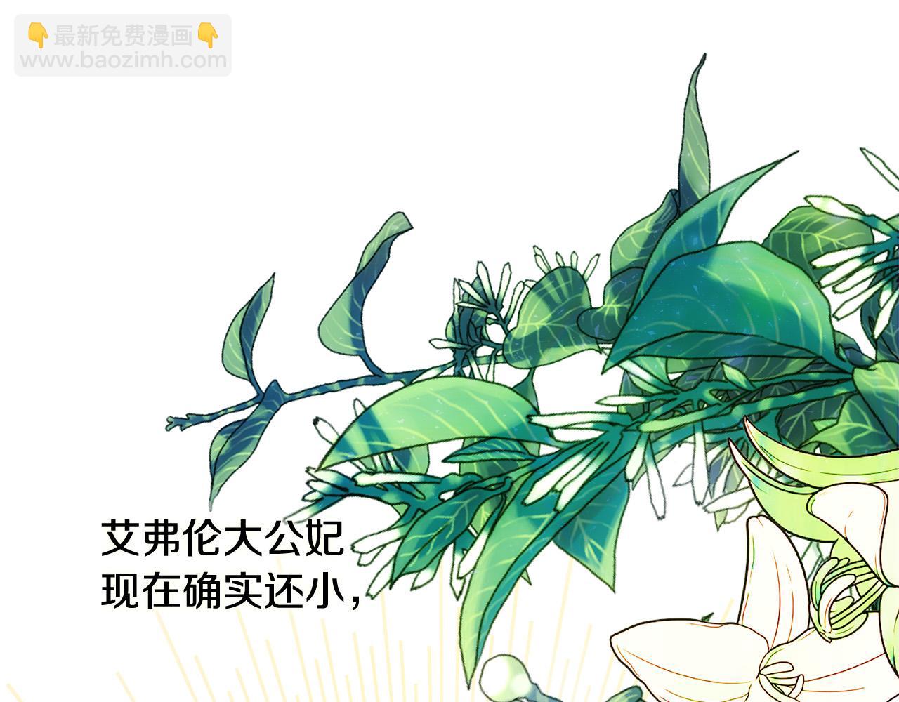 惡女的王座 - 第115話 被人懷疑(2/5) - 4