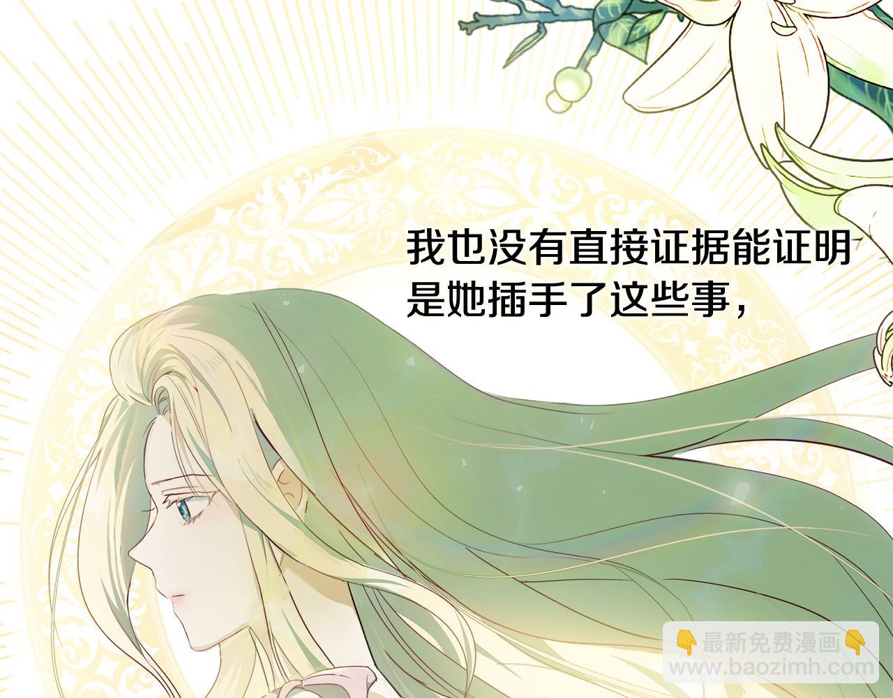 惡女的王座 - 第115話 被人懷疑(2/5) - 5