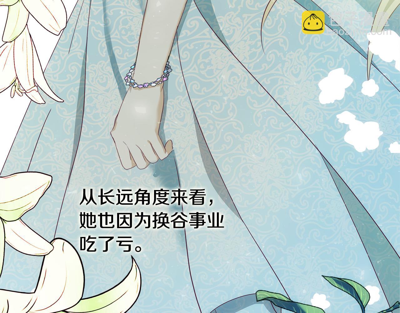 惡女的王座 - 第115話 被人懷疑(2/5) - 7