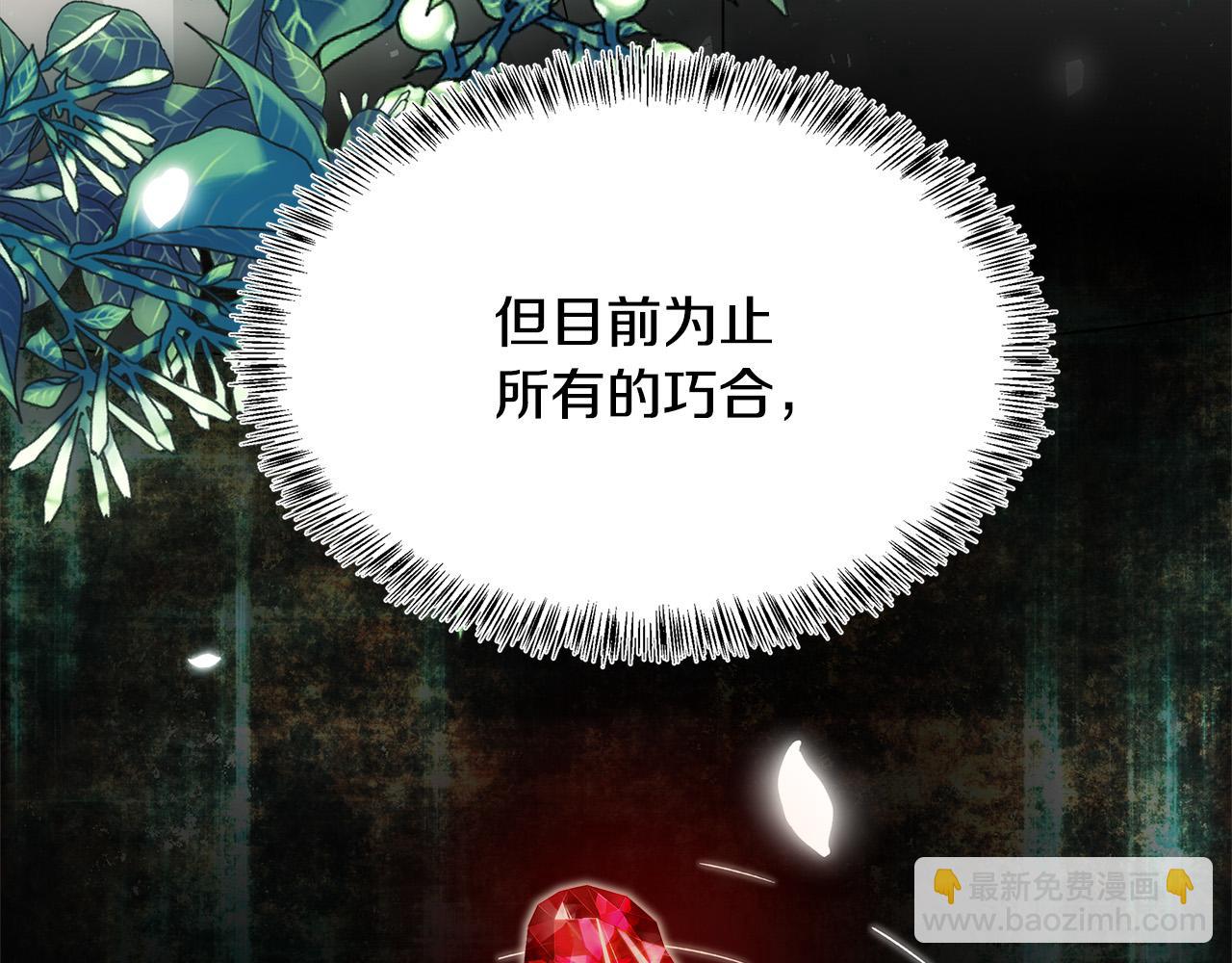 惡女的王座 - 第115話 被人懷疑(2/5) - 1