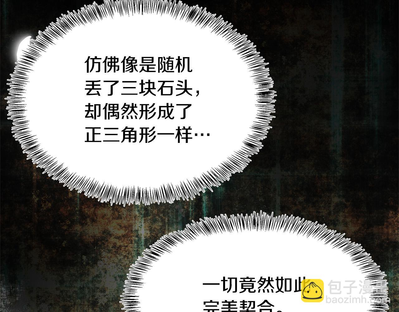 惡女的王座 - 第115話 被人懷疑(2/5) - 3