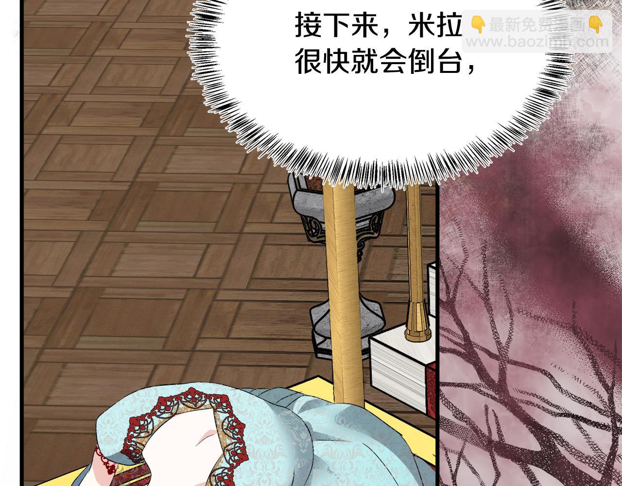 惡女的王座 - 第115話 被人懷疑(2/5) - 5