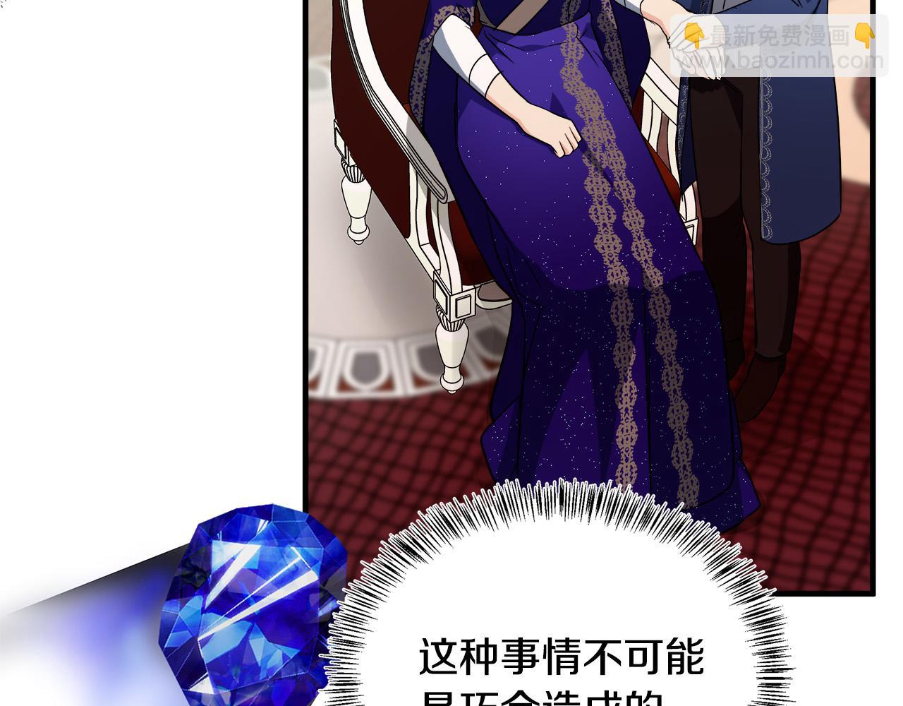 惡女的王座 - 第115話 被人懷疑(2/5) - 4