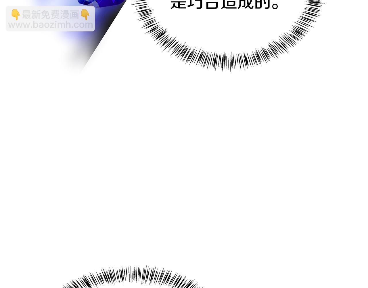 惡女的王座 - 第115話 被人懷疑(2/5) - 5