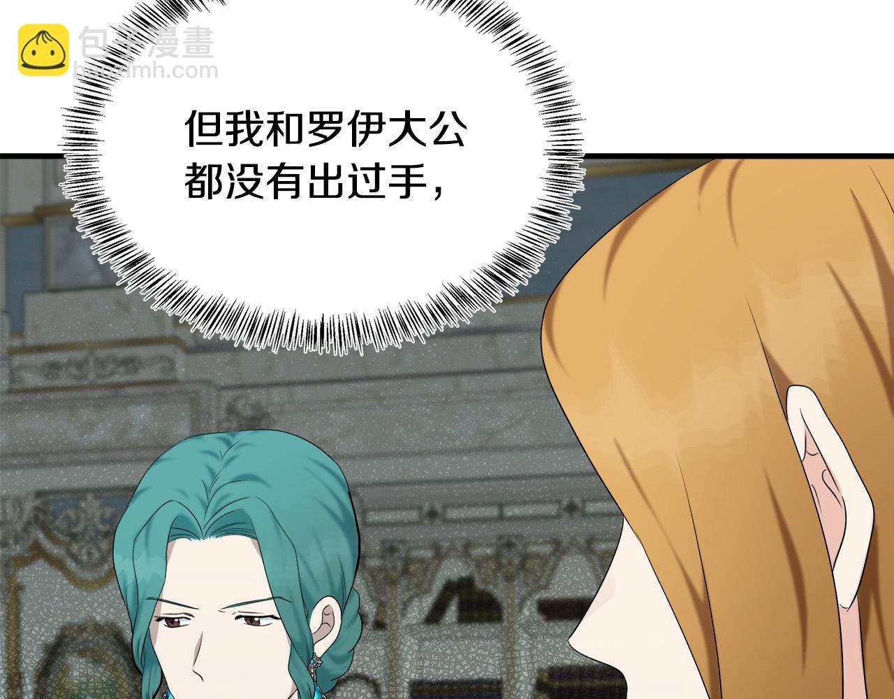 惡女的王座 - 第115話 被人懷疑(2/5) - 6