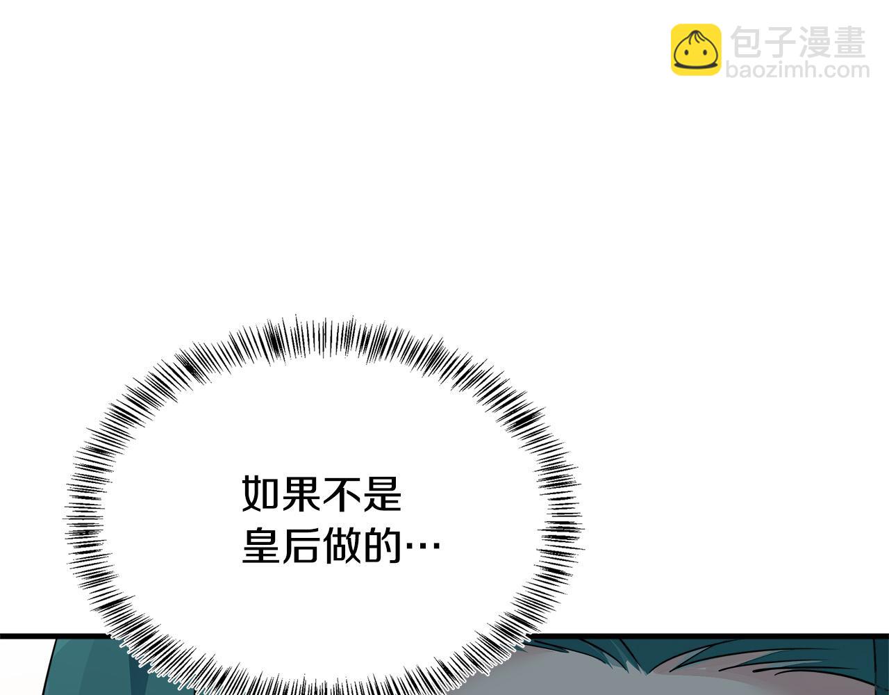 惡女的王座 - 第115話 被人懷疑(2/5) - 8