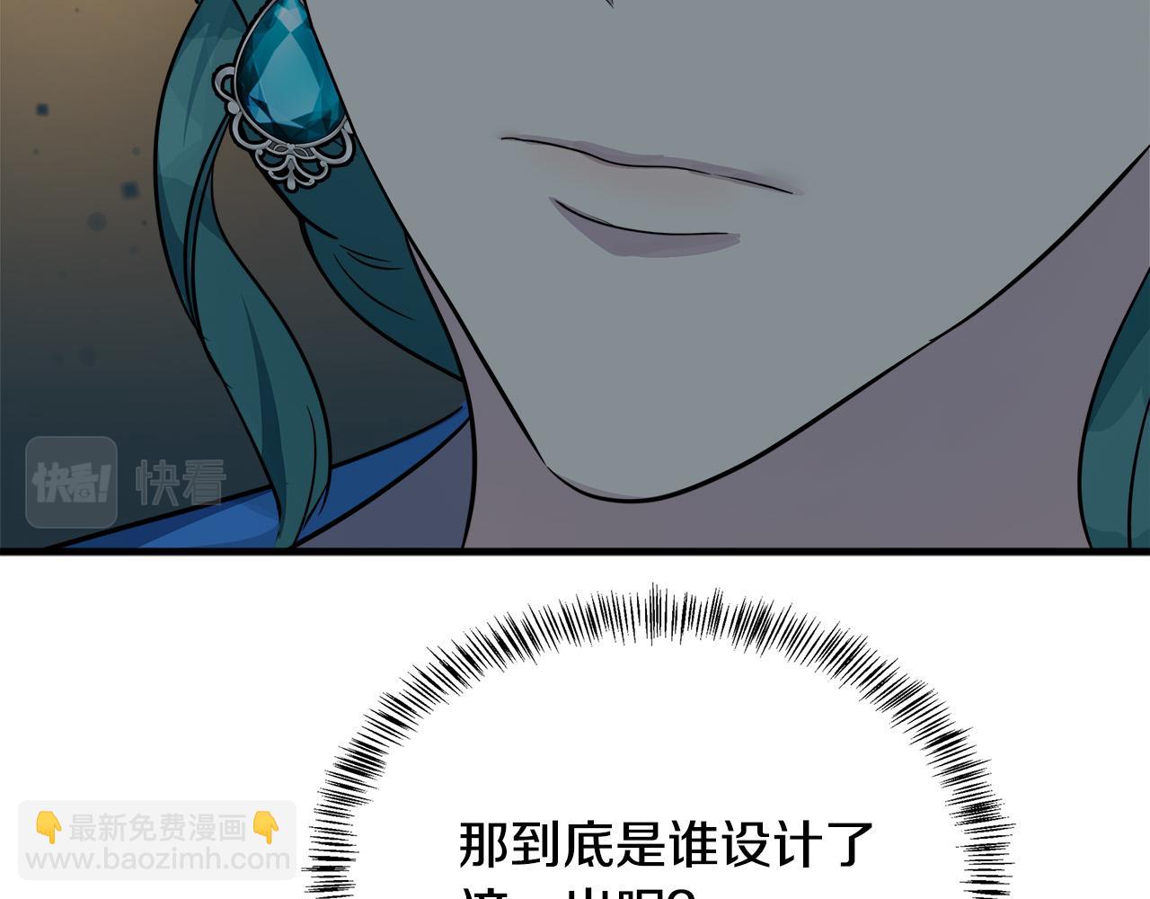 惡女的王座 - 第115話 被人懷疑(2/5) - 2