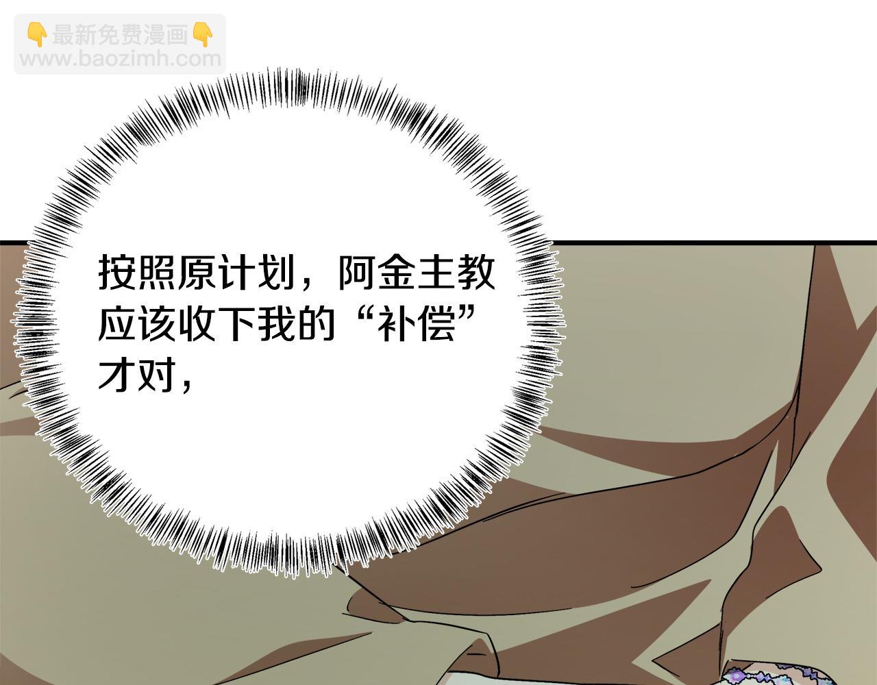 惡女的王座 - 第117話 你最好小心點！(3/5) - 8