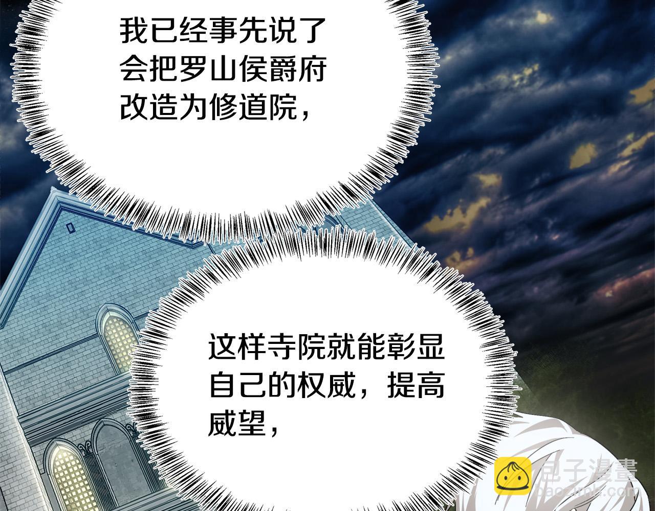 惡女的王座 - 第117話 你最好小心點！(3/5) - 3