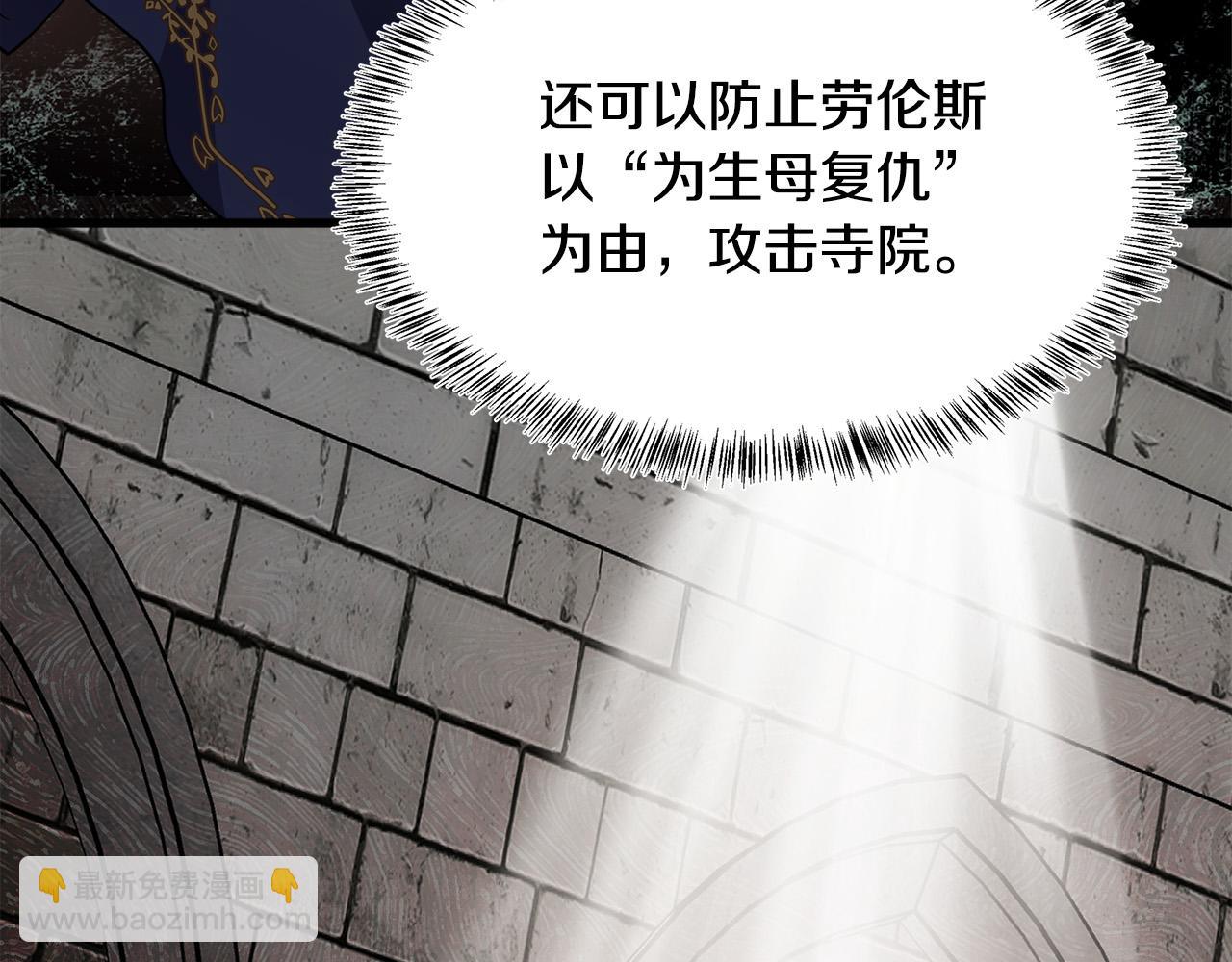 惡女的王座 - 第117話 你最好小心點！(3/5) - 5