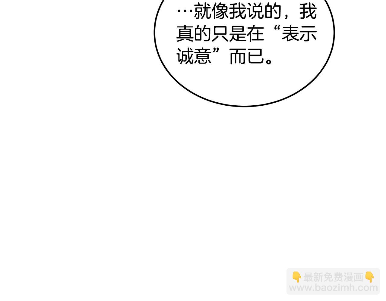 惡女的王座 - 第117話 你最好小心點！(3/5) - 4