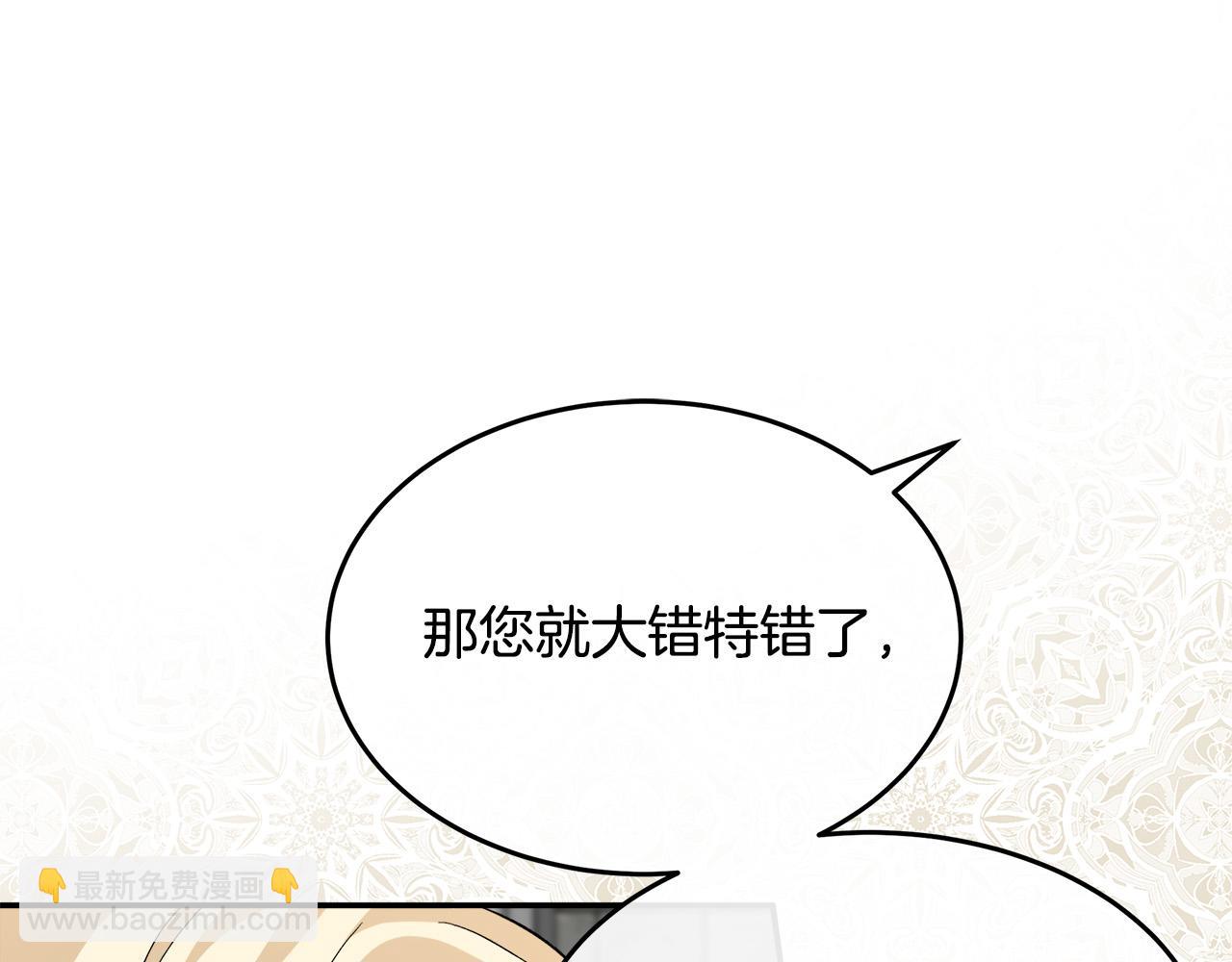 惡女的王座 - 第117話 你最好小心點！(3/5) - 1