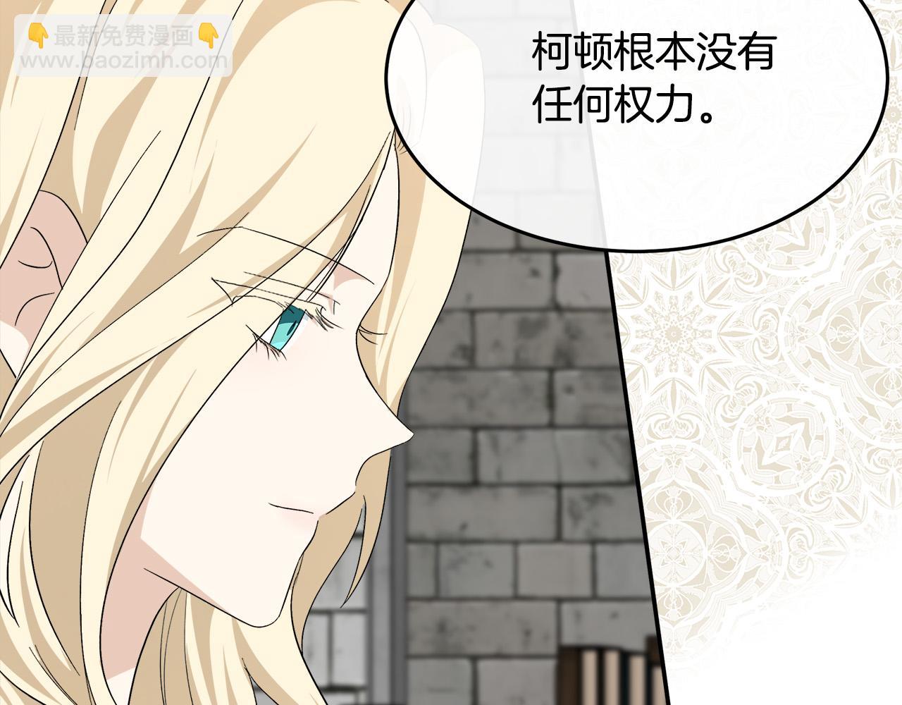 惡女的王座 - 第117話 你最好小心點！(3/5) - 2