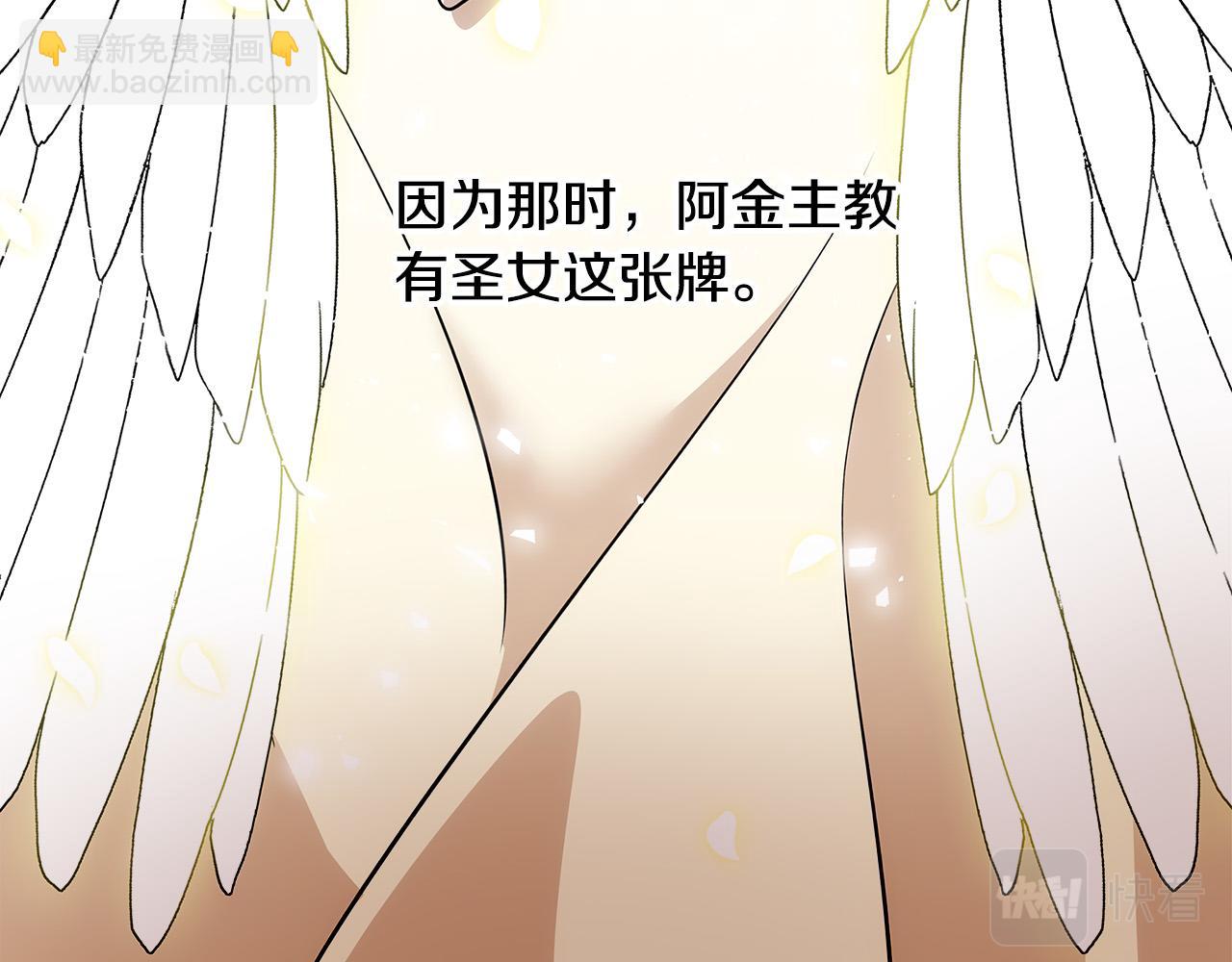 惡女的王座 - 第117話 你最好小心點！(3/5) - 6