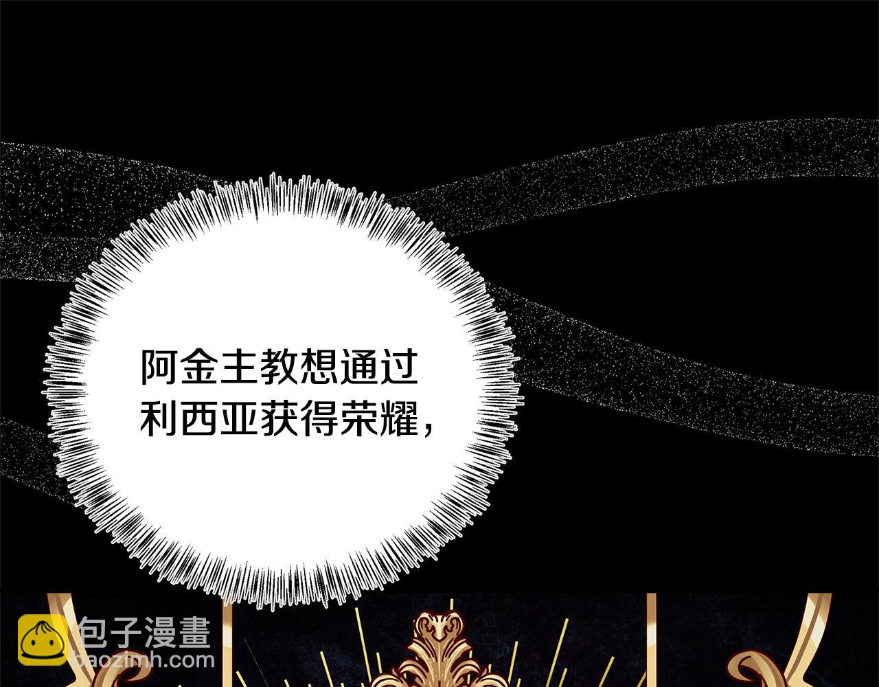 惡女的王座 - 第117話 你最好小心點！(3/5) - 8