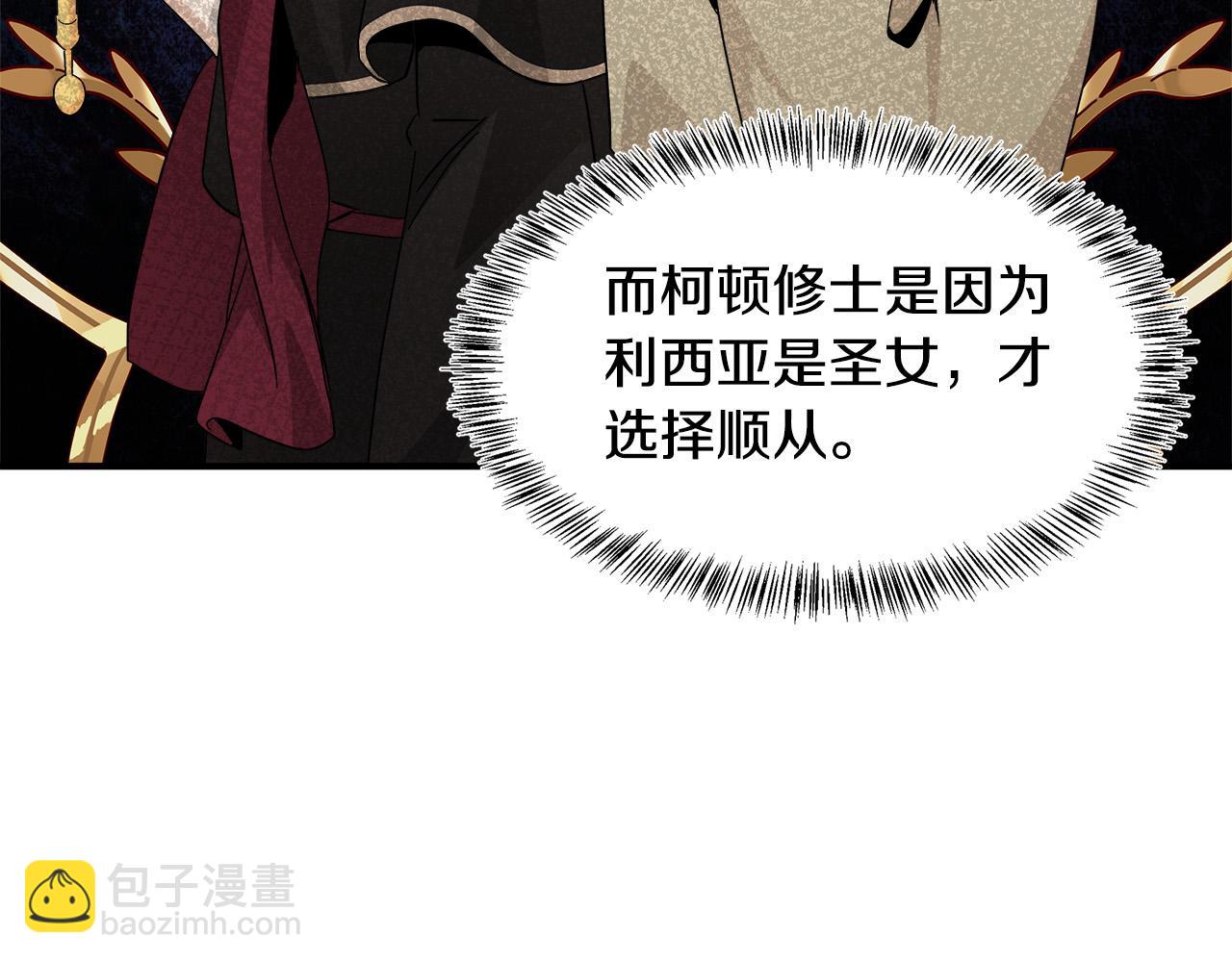 惡女的王座 - 第117話 你最好小心點！(3/5) - 2