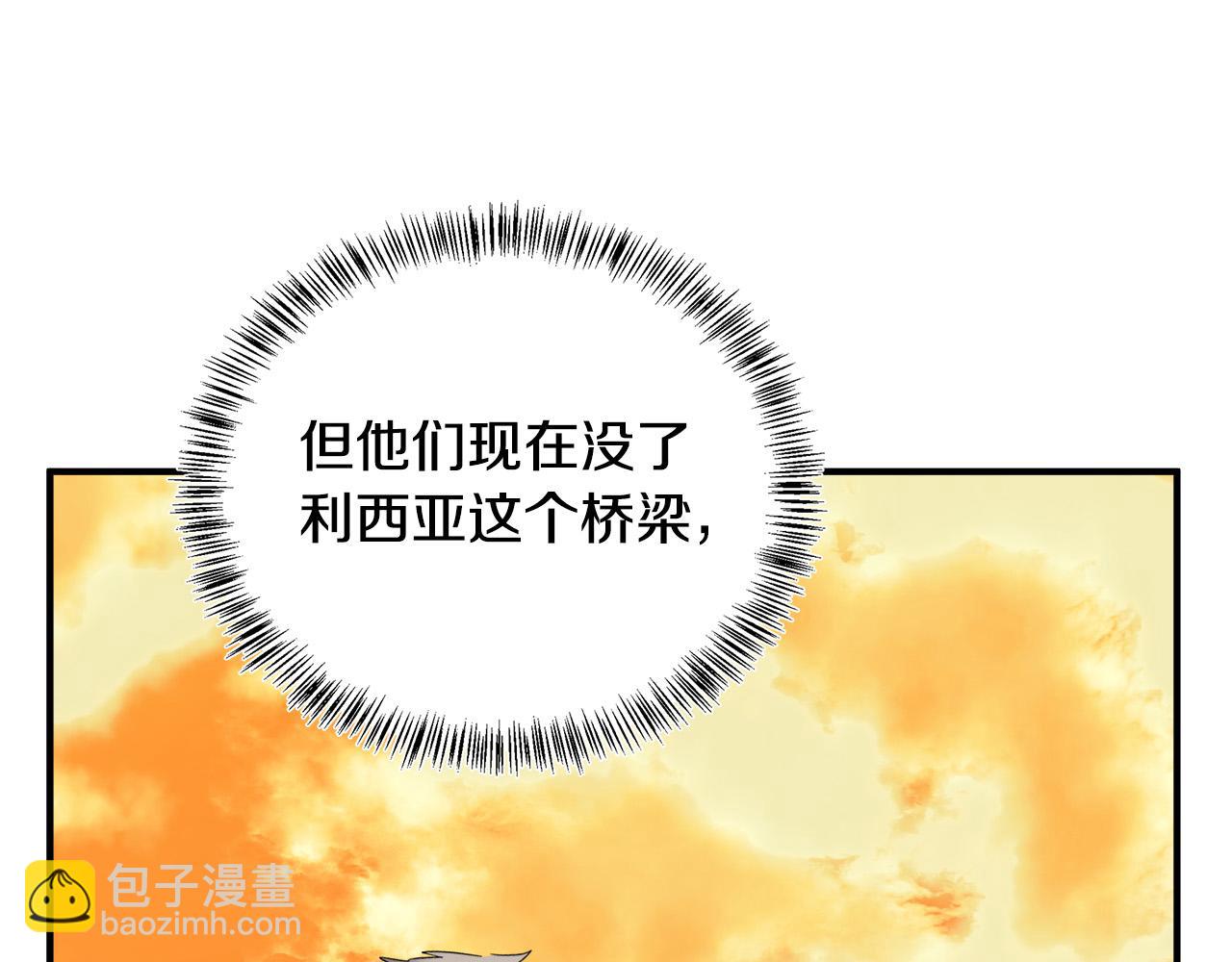 惡女的王座 - 第117話 你最好小心點！(3/5) - 3